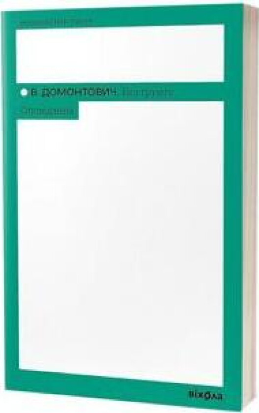 Bez gruntu. Opovidannja