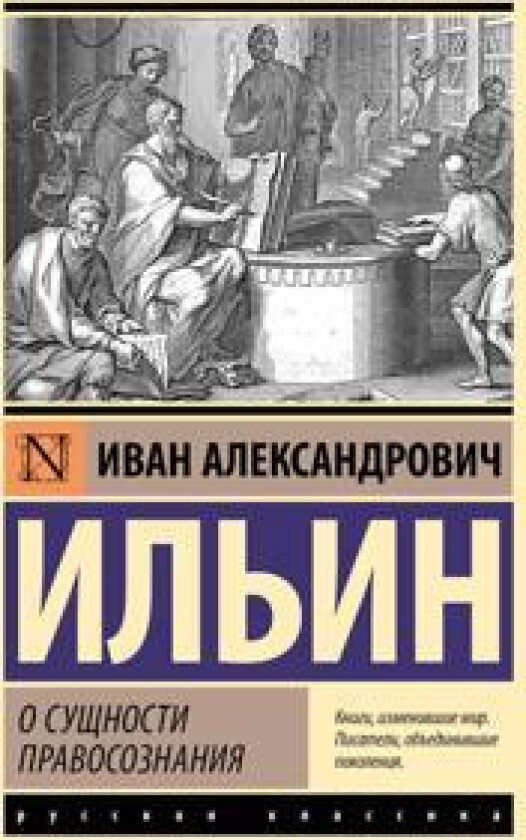 O suschnosti pravosoznanija