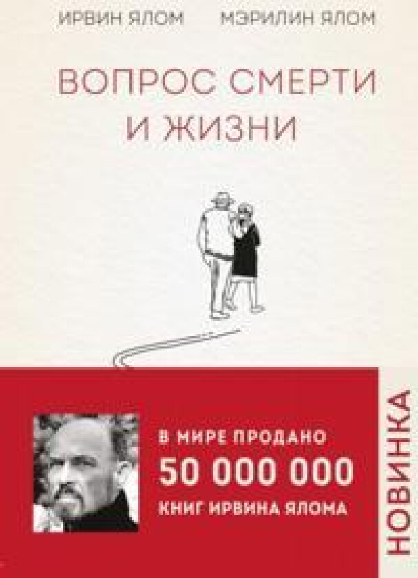 Vopros smerti i zhizni