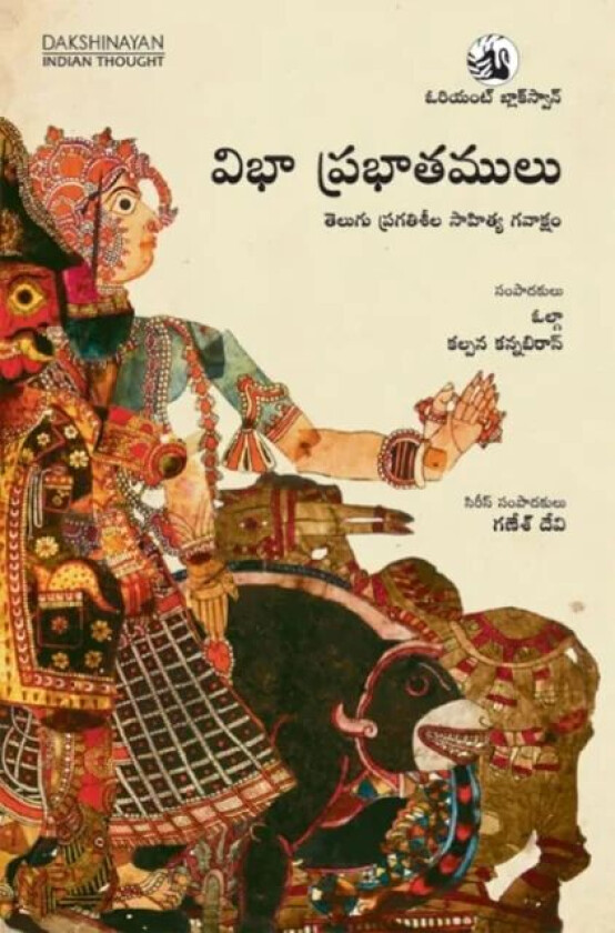 Vibha Prabhatamulu: av G. N. Devy