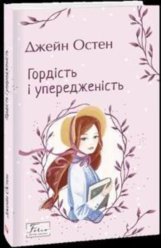 Gordist i uperedzhenist