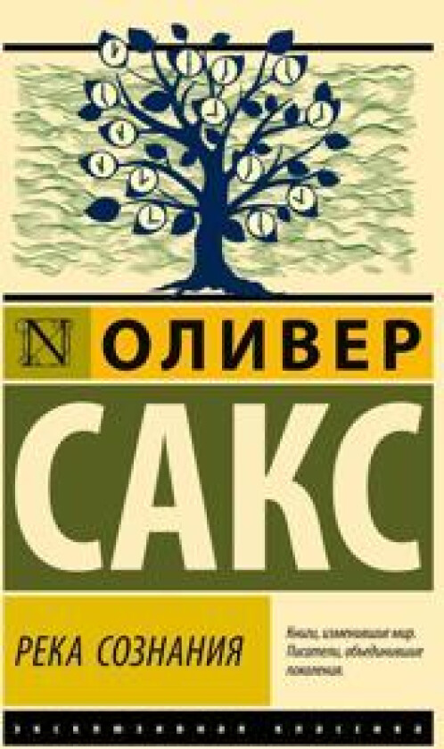 Reka soznanija