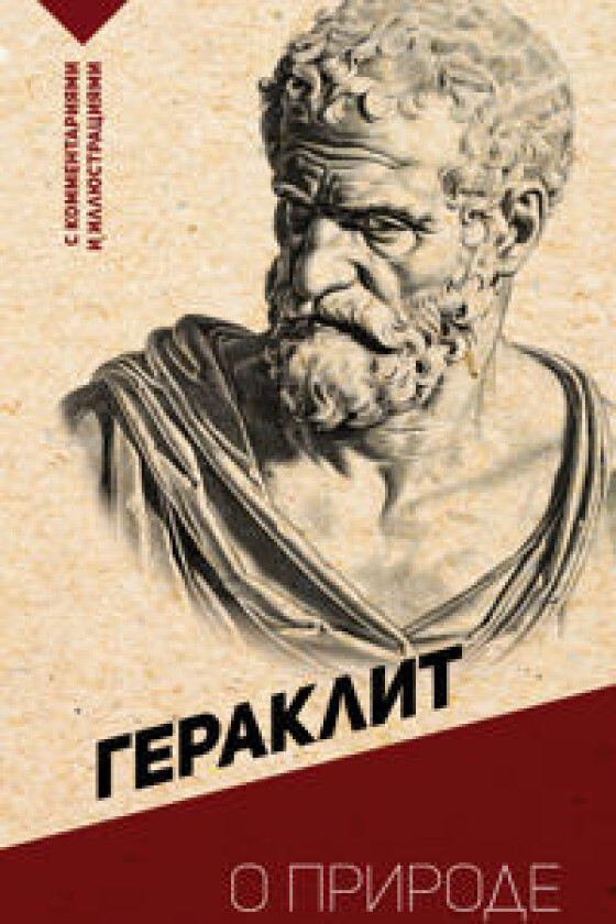 O prirode. S kommentarijami i illjustratsijami