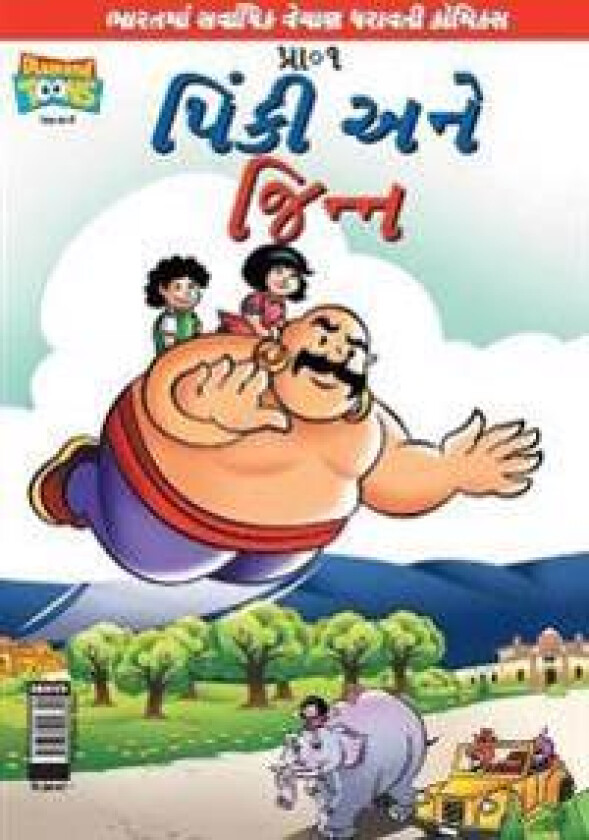 Pinki Fun Day (Gujarati)