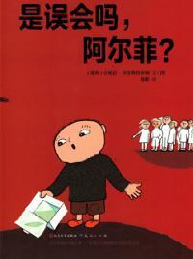 'Där går TJUV-Alfons!' (Kinesiska)