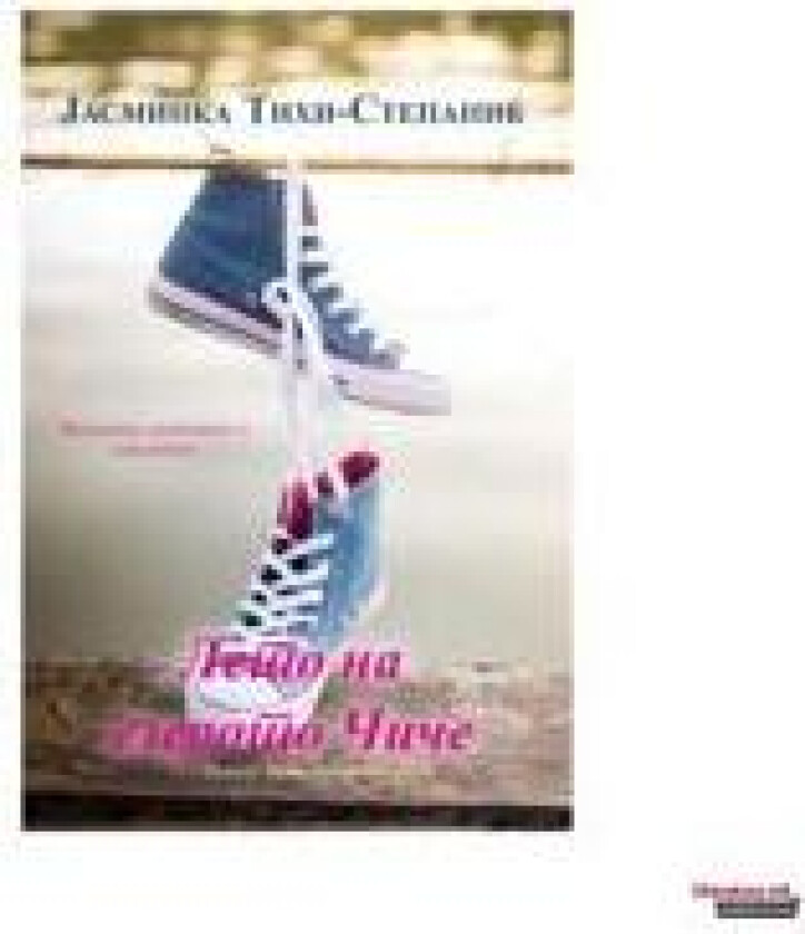 Leto na ezeroto Cile