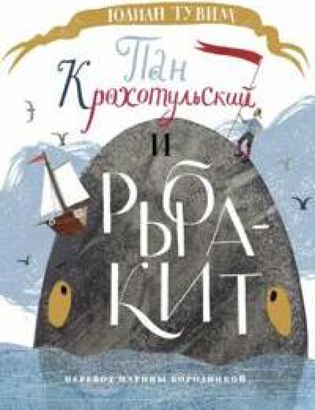 Pan Krokhotulskij i ryba-kit