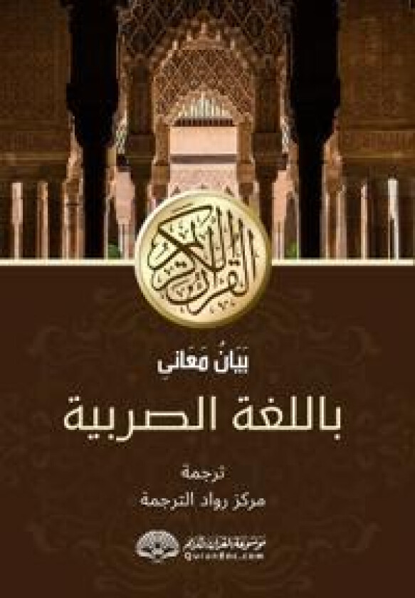 Serbian Translation of Quran