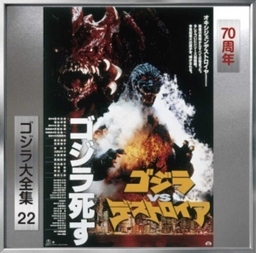 Godzilla Vs Desutoroia O.s.t. Godzilla Vs Desutoroia O.s.t. CD