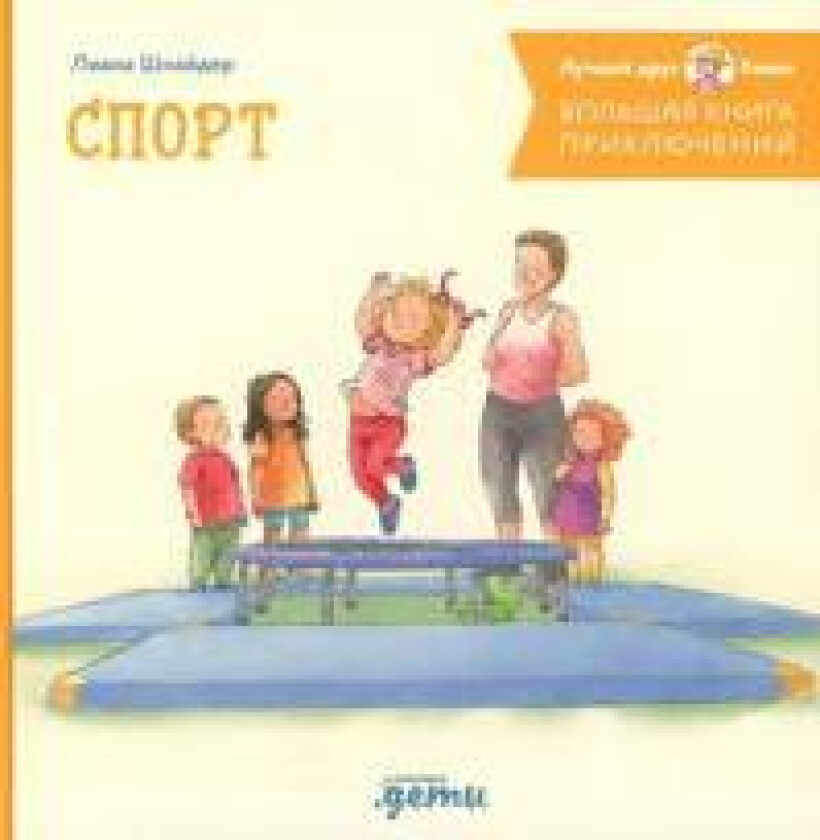 Bolshaja kniga prikljuchenij Konni. Sport