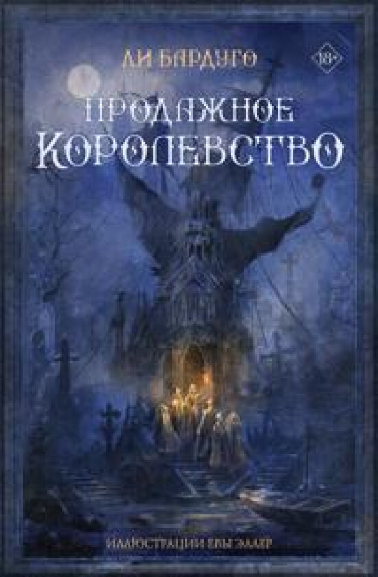 Prodazhnoe korolevstvo