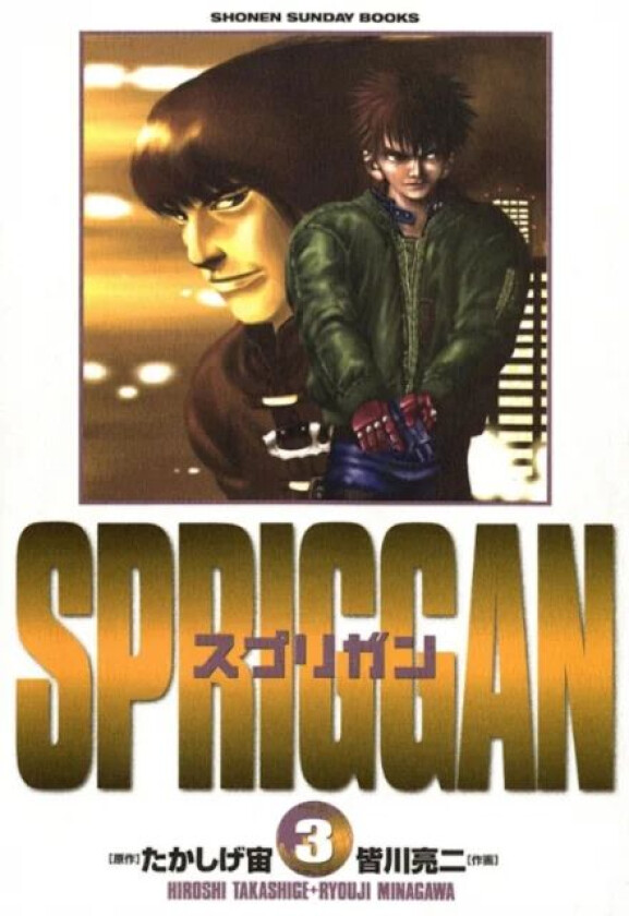 SPRIGGAN: Deluxe Edition 2 av Hiroshi Takashige