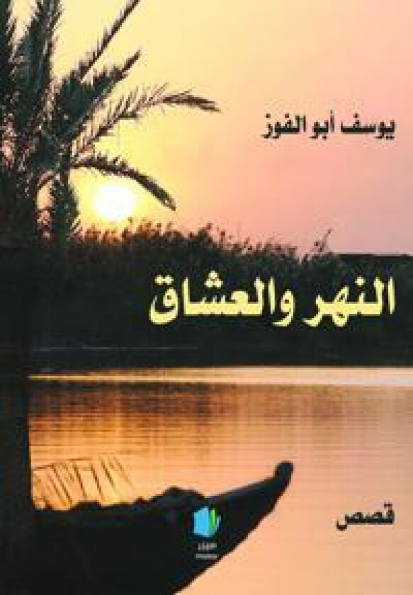 Floden och älskarna