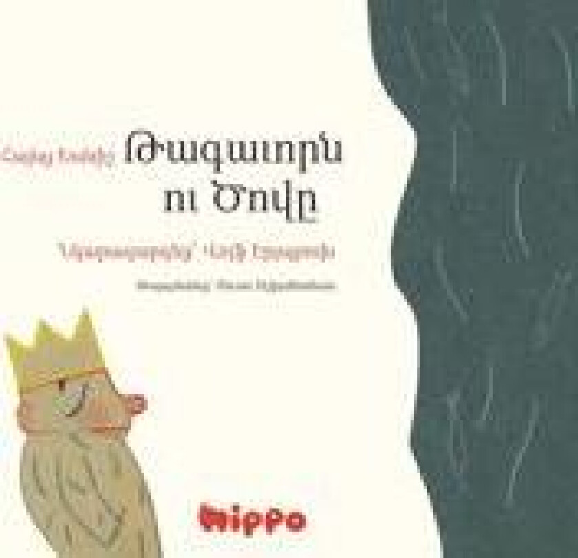 Kungen och Havet (Armeniska)