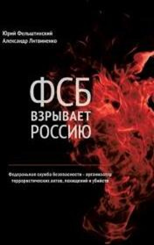 FSB vzryvaet Rossiju