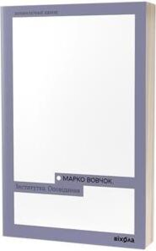 Institutka. Opovidannja