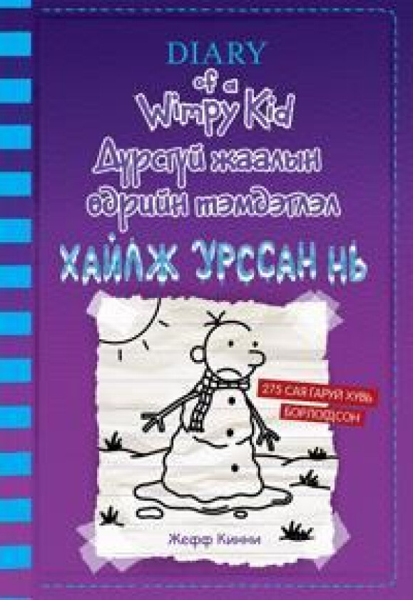 På hal is (Mongoliska)