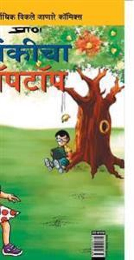 Pinki Laptop in Marathi