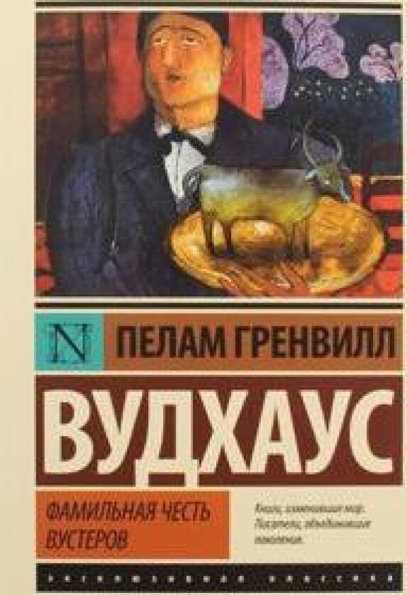 Familnaja chest Vusterov