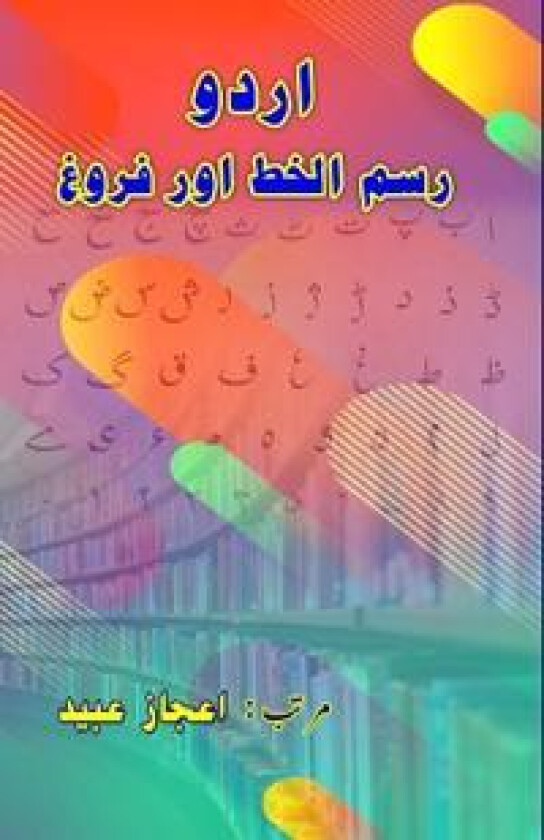 Urdu : Rasm-ul-khat aur Farogh (Editionfirst)