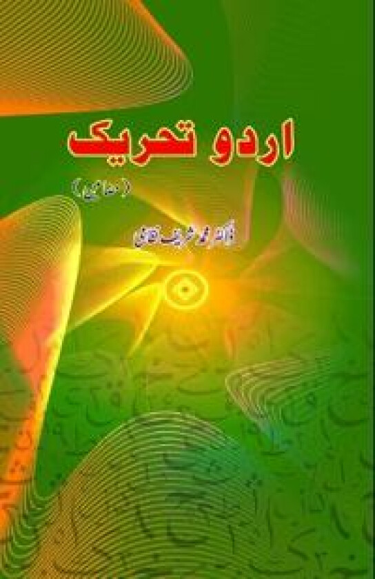 Urdu Tahriik (Essays) (Editionfirst)
