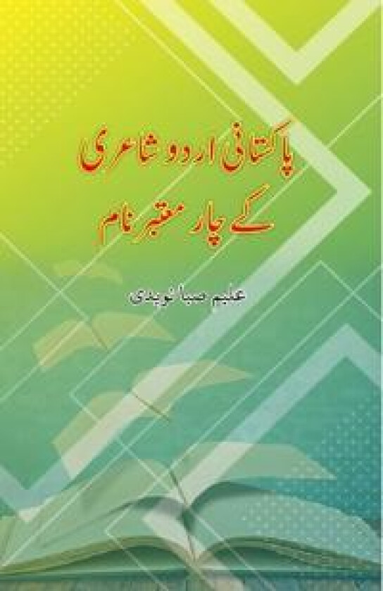 Pakistani Urdu Shairi ke chaar motabar Naam (Essays) (Editionfirst)