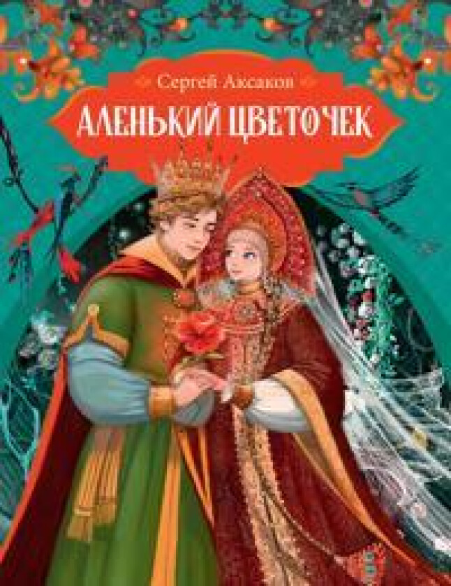 Alenkij tsvetochek