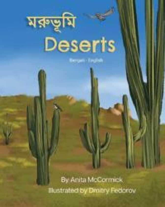 Deserts (Bengali-English)
