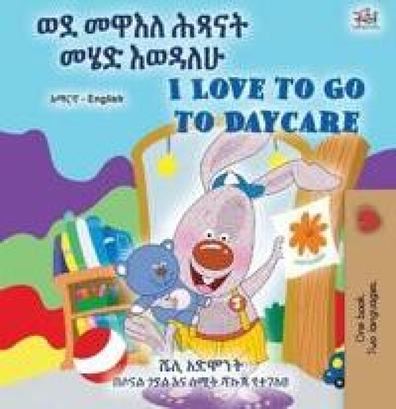 I Love to Go to Daycare (Amharic English Bilingual Book for children)