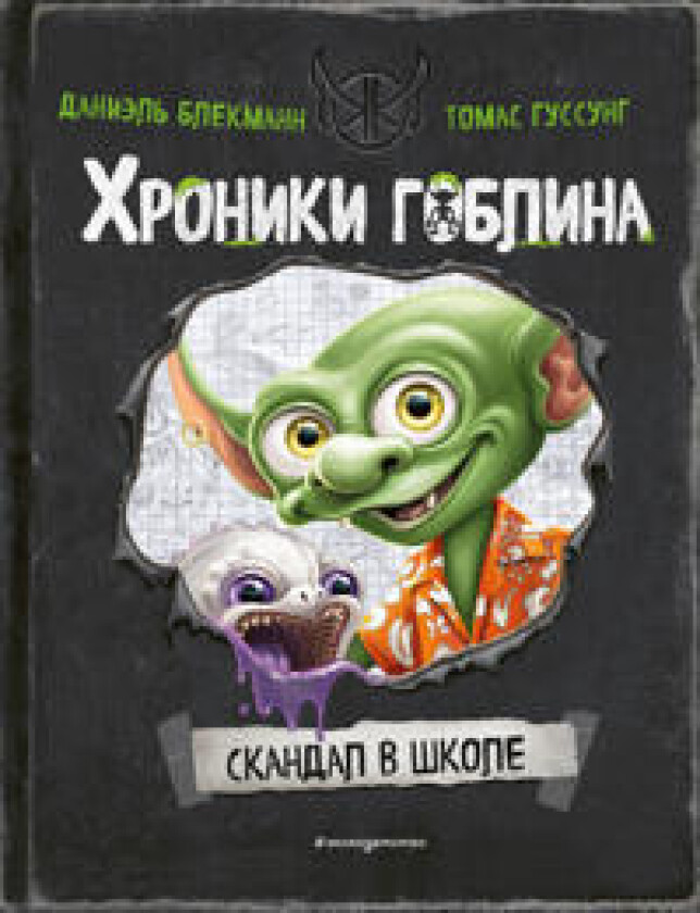 Skandal v shkole