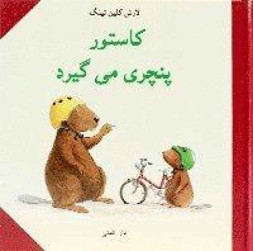 Castors punka (Persiska)