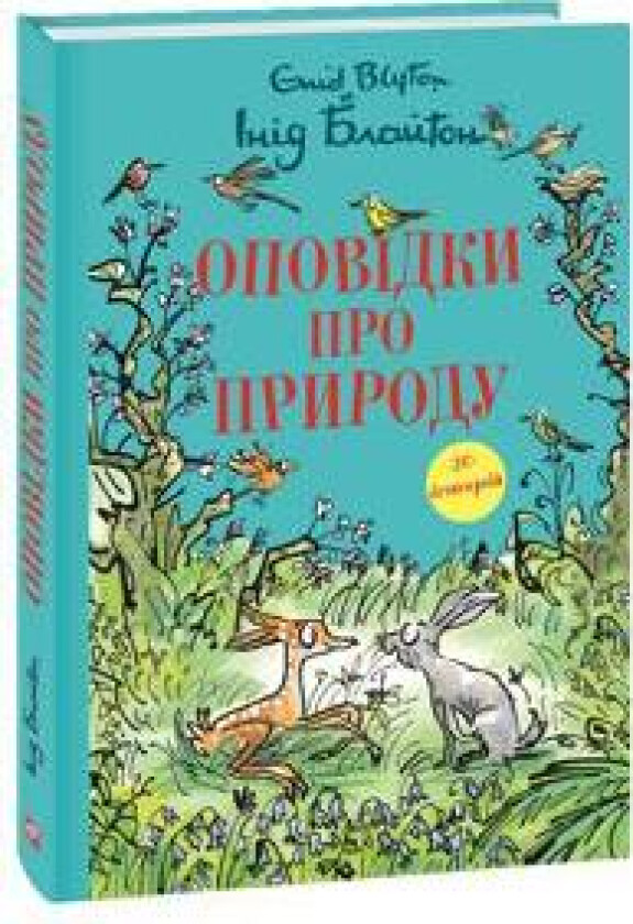 Opovidki pro prirodu