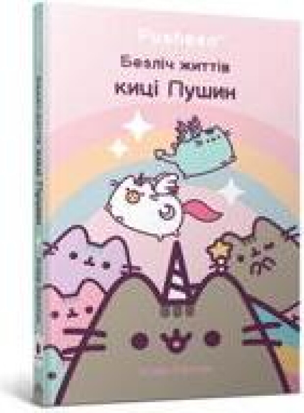 Bezlich zhittiv kitsi Pushin