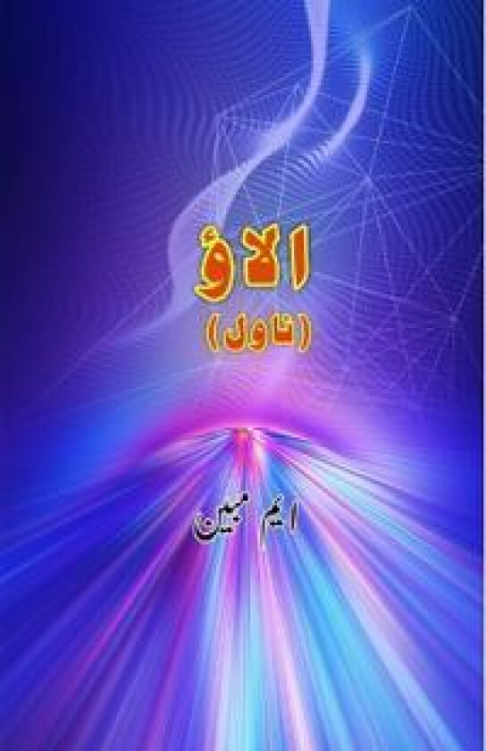 Alaav (Novel) (Editionfirst)