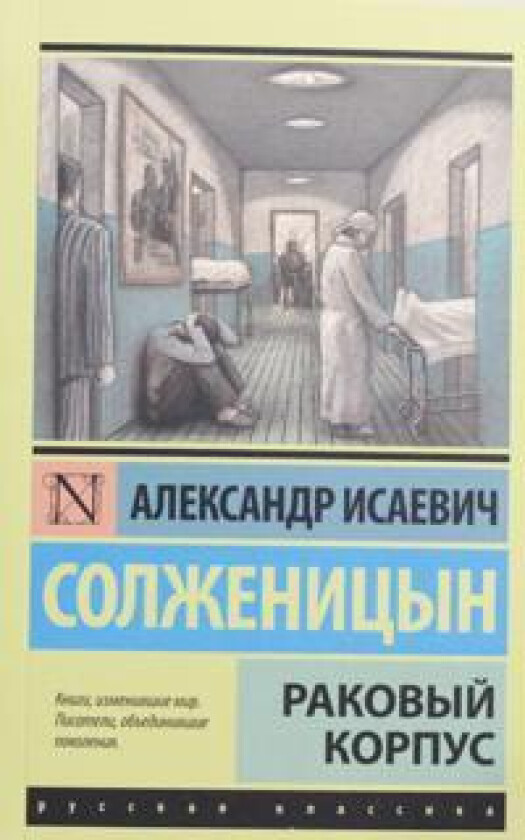 Rakovyj korpus