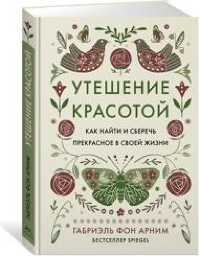 Uteshenie krasotoj. Kak najti i sberech prekrasnoe v svoej zhizni