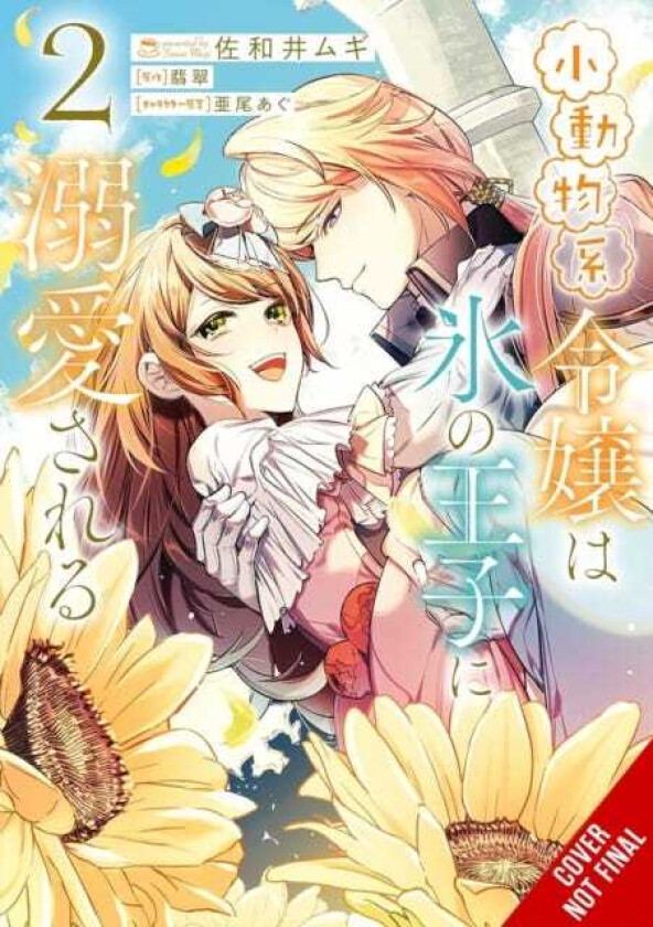 The SmallAnimallike Lady Is Adored by the Ice Prince, Vol. 2 (manga)