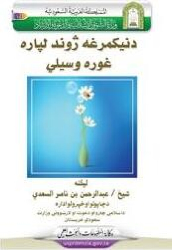 Useful Ways of Leading a Happy Life / ???????? ???? ????? ???? ?????