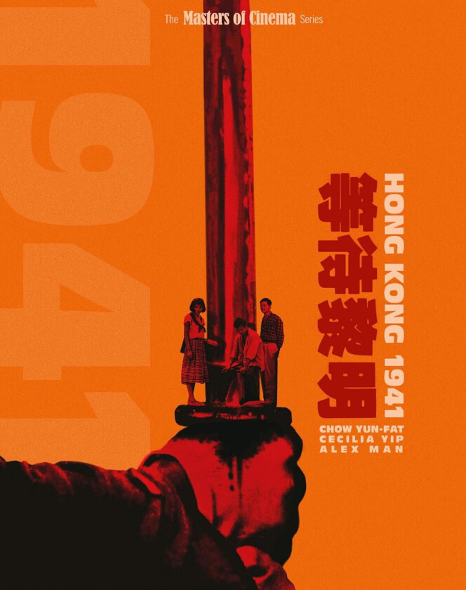 Hong Kong 1941 (1984) Bluray