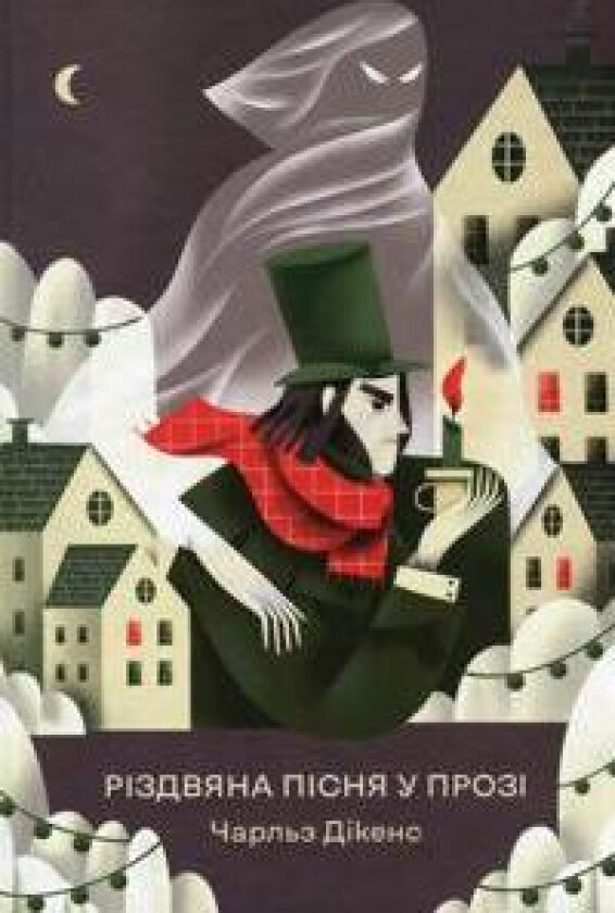 Rizdvjana pisnja u prozi