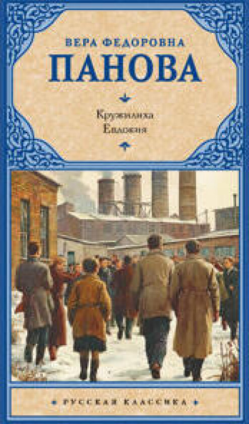 Kruzhilikha. Evdokija