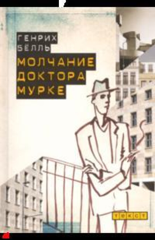 Molchanie doktora Murke