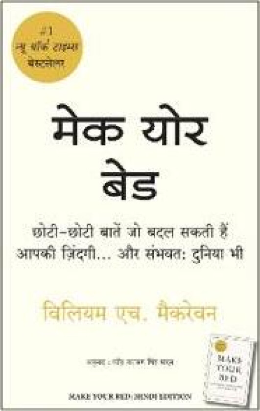Make Your Bed (Hindi)