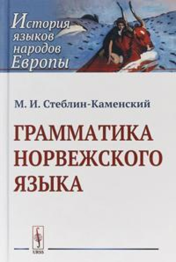 Grammatika norvezhskogo jazyka