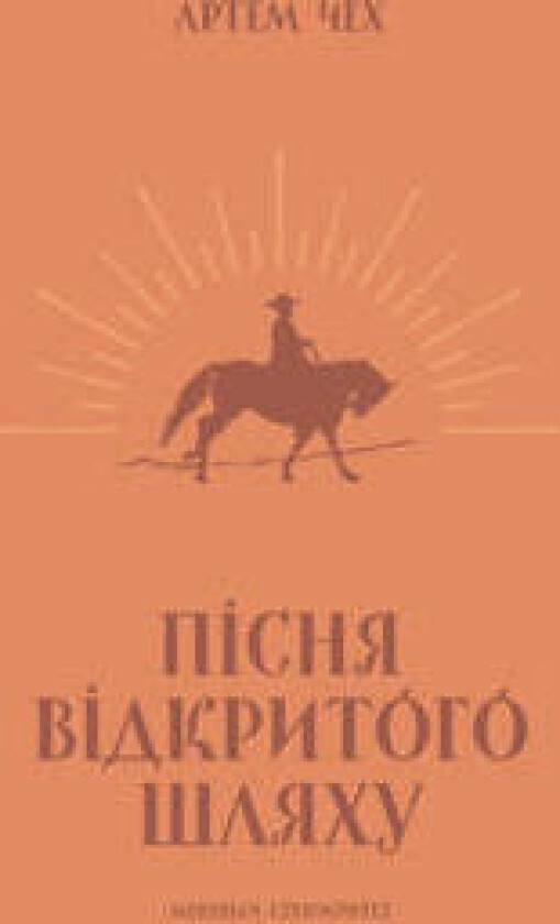 Pisnja vidkrytogo shljahu