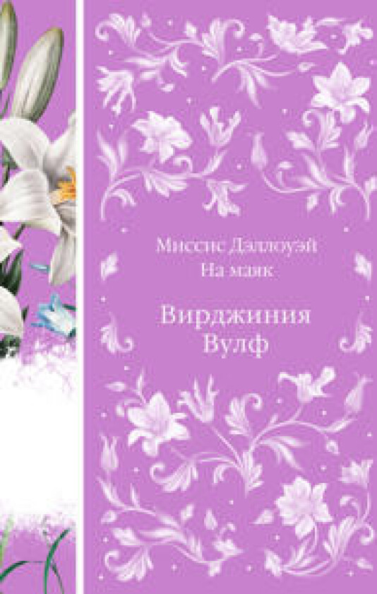 Missis Dellouej. Na majak