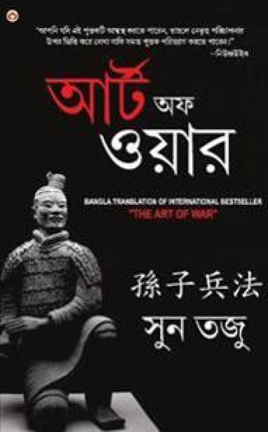 Art of War in Bengali (????? ???