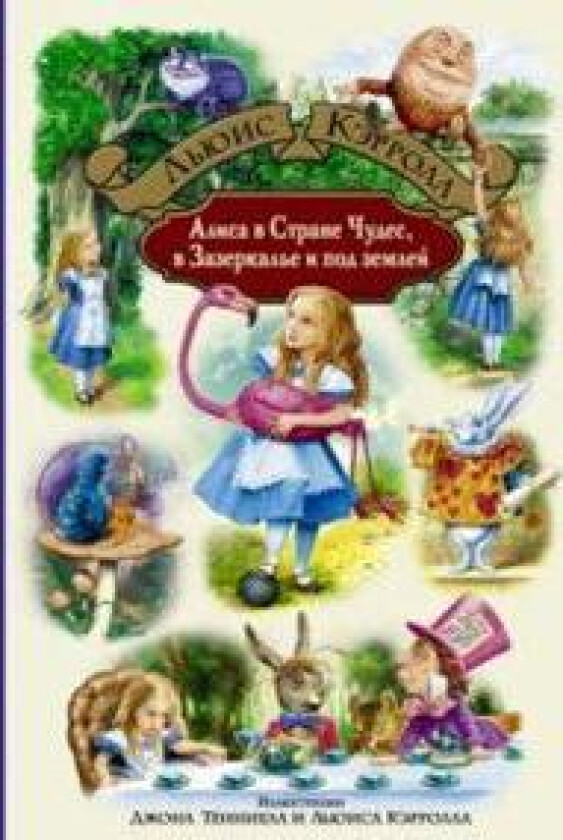 Alisa v Strane Chudes, v Zazerkale i pod zemlej