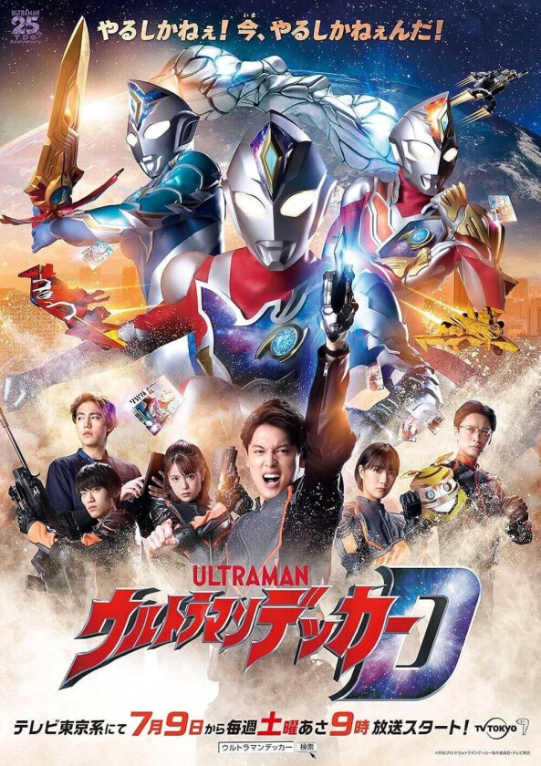 Ultraman Decker Den komplette Serien + Ultraman Decker Finale: Journey to Beyond Bluray