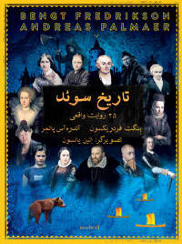Sveriges historia (persiska) : 25 sanna berättelser